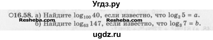 ГДЗ (Задачник) по алгебре 11 класс (Учебник, Задачник ) Мордкович А.Г. / § 16 номер / 16.58