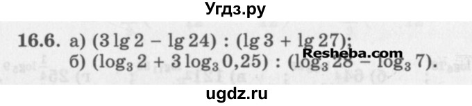 ГДЗ (Задачник) по алгебре 11 класс (Учебник, Задачник ) Мордкович А.Г. / § 16 номер / 16.6
