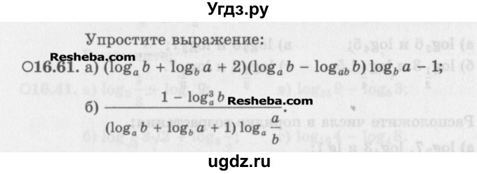 ГДЗ (Задачник) по алгебре 11 класс (Учебник, Задачник ) Мордкович А.Г. / § 16 номер / 16.61