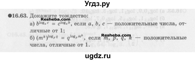 ГДЗ (Задачник) по алгебре 11 класс (Учебник, Задачник ) Мордкович А.Г. / § 16 номер / 16.63