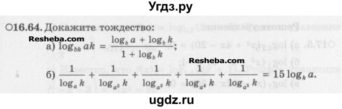 ГДЗ (Задачник) по алгебре 11 класс (Учебник, Задачник ) Мордкович А.Г. / § 16 номер / 16.64