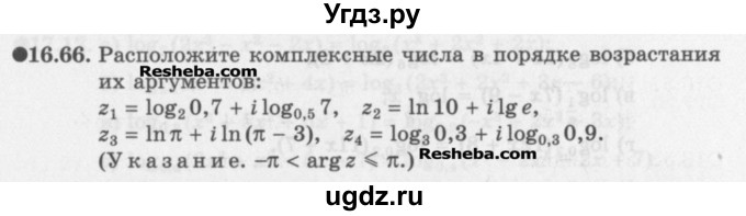 ГДЗ (Задачник) по алгебре 11 класс (Учебник, Задачник ) Мордкович А.Г. / § 16 номер / 16.66