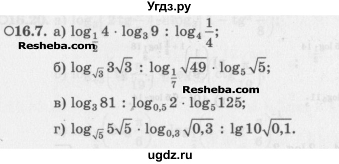 ГДЗ (Задачник) по алгебре 11 класс (Учебник, Задачник ) Мордкович А.Г. / § 16 номер / 16.7