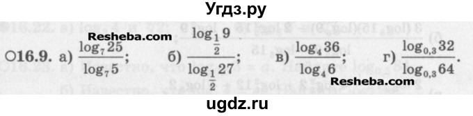 ГДЗ (Задачник) по алгебре 11 класс (Учебник, Задачник ) Мордкович А.Г. / § 16 номер / 16.9