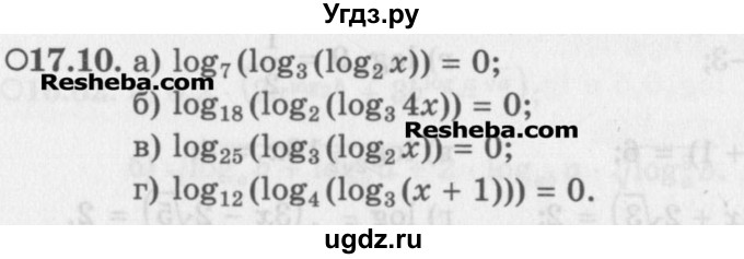 ГДЗ (Задачник) по алгебре 11 класс (Учебник, Задачник ) Мордкович А.Г. / § 17 номер / 17.10