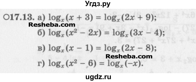ГДЗ (Задачник) по алгебре 11 класс (Учебник, Задачник ) Мордкович А.Г. / § 17 номер / 17.13
