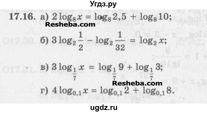 ГДЗ (Задачник) по алгебре 11 класс (Учебник, Задачник ) Мордкович А.Г. / § 17 номер / 17.16