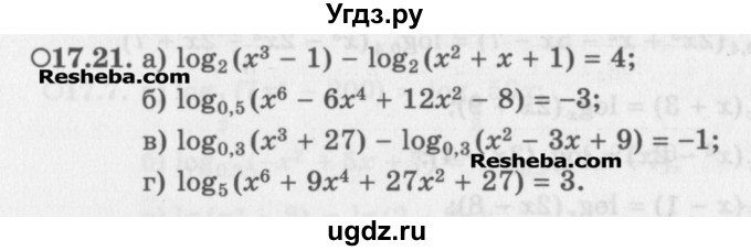 ГДЗ (Задачник) по алгебре 11 класс (Учебник, Задачник ) Мордкович А.Г. / § 17 номер / 17.21
