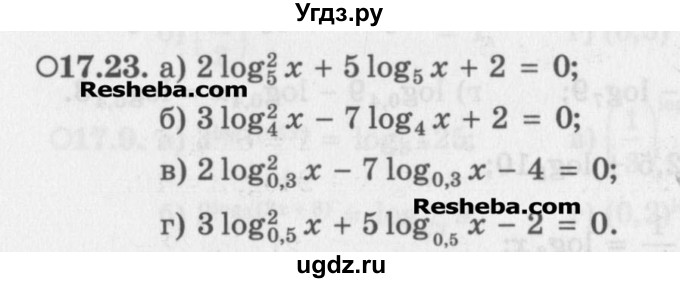 ГДЗ (Задачник) по алгебре 11 класс (Учебник, Задачник ) Мордкович А.Г. / § 17 номер / 17.23
