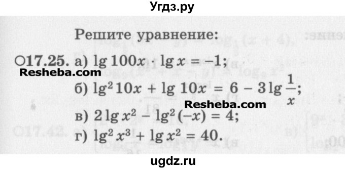 ГДЗ (Задачник) по алгебре 11 класс (Учебник, Задачник ) Мордкович А.Г. / § 17 номер / 17.25