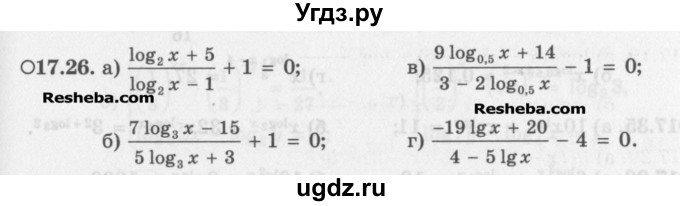 ГДЗ (Задачник) по алгебре 11 класс (Учебник, Задачник ) Мордкович А.Г. / § 17 номер / 17.26