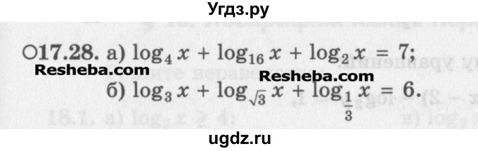 ГДЗ (Задачник) по алгебре 11 класс (Учебник, Задачник ) Мордкович А.Г. / § 17 номер / 17.28