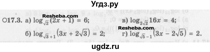 ГДЗ (Задачник) по алгебре 11 класс (Учебник, Задачник ) Мордкович А.Г. / § 17 номер / 17.3