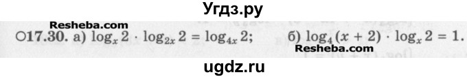 ГДЗ (Задачник) по алгебре 11 класс (Учебник, Задачник ) Мордкович А.Г. / § 17 номер / 17.30