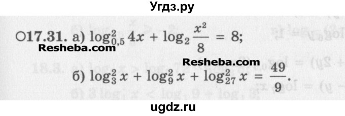 ГДЗ (Задачник) по алгебре 11 класс (Учебник, Задачник ) Мордкович А.Г. / § 17 номер / 17.31