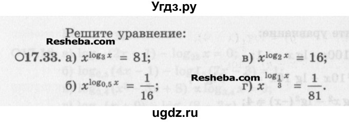 ГДЗ (Задачник) по алгебре 11 класс (Учебник, Задачник ) Мордкович А.Г. / § 17 номер / 17.33