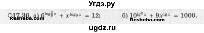 ГДЗ (Задачник) по алгебре 11 класс (Учебник, Задачник ) Мордкович А.Г. / § 17 номер / 17.36