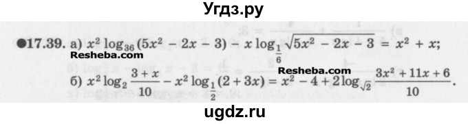 ГДЗ (Задачник) по алгебре 11 класс (Учебник, Задачник ) Мордкович А.Г. / § 17 номер / 17.39
