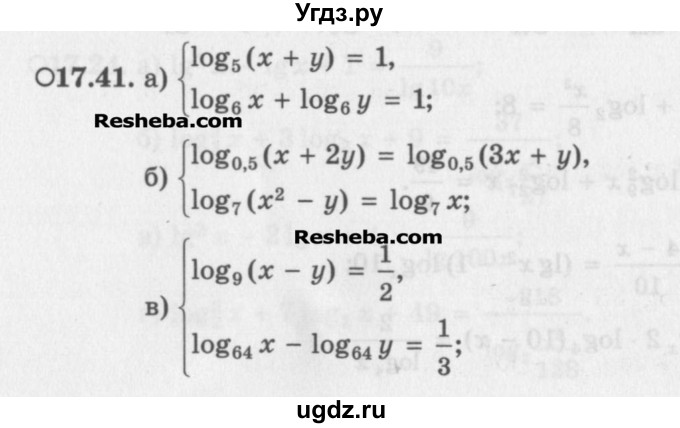 ГДЗ (Задачник) по алгебре 11 класс (Учебник, Задачник ) Мордкович А.Г. / § 17 номер / 17.41