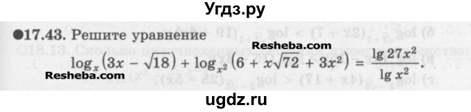 ГДЗ (Задачник) по алгебре 11 класс (Учебник, Задачник ) Мордкович А.Г. / § 17 номер / 17.43