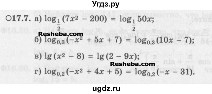 ГДЗ (Задачник) по алгебре 11 класс (Учебник, Задачник ) Мордкович А.Г. / § 17 номер / 17.7