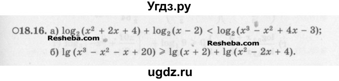 ГДЗ (Задачник) по алгебре 11 класс (Учебник, Задачник ) Мордкович А.Г. / § 18 номер / 18.16