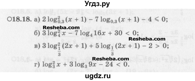 ГДЗ (Задачник) по алгебре 11 класс (Учебник, Задачник ) Мордкович А.Г. / § 18 номер / 18.18