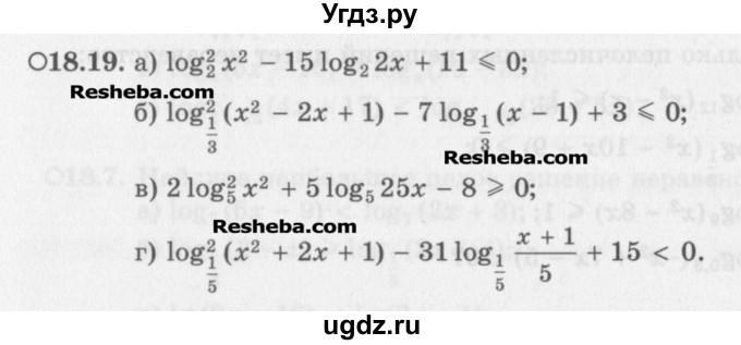 ГДЗ (Задачник) по алгебре 11 класс (Учебник, Задачник ) Мордкович А.Г. / § 18 номер / 18.19