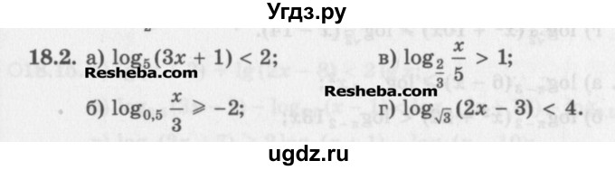 ГДЗ (Задачник) по алгебре 11 класс (Учебник, Задачник ) Мордкович А.Г. / § 18 номер / 18.2
