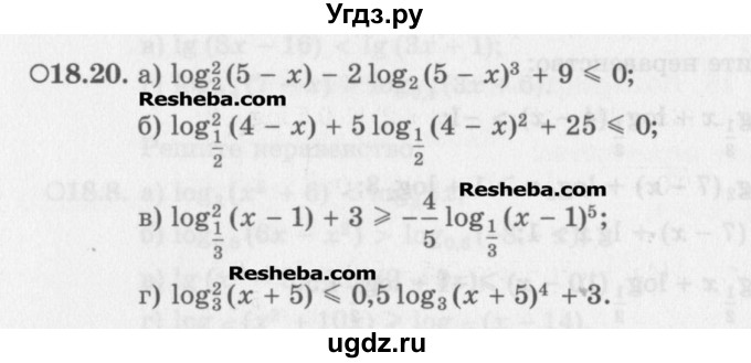 ГДЗ (Задачник) по алгебре 11 класс (Учебник, Задачник ) Мордкович А.Г. / § 18 номер / 18.20