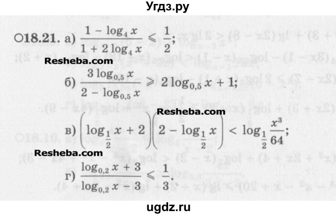 ГДЗ (Задачник) по алгебре 11 класс (Учебник, Задачник ) Мордкович А.Г. / § 18 номер / 18.21