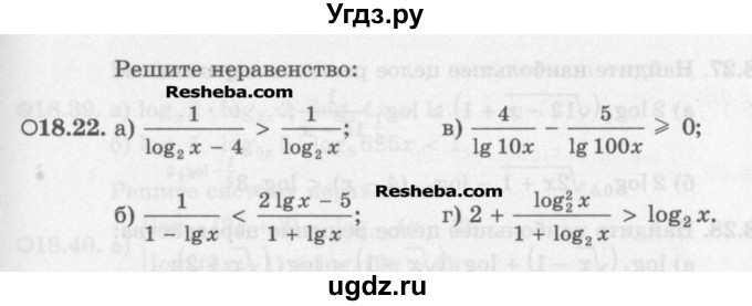ГДЗ (Задачник) по алгебре 11 класс (Учебник, Задачник ) Мордкович А.Г. / § 18 номер / 18.22