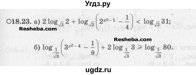 ГДЗ (Задачник) по алгебре 11 класс (Учебник, Задачник ) Мордкович А.Г. / § 18 номер / 18.23