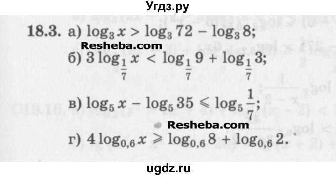 ГДЗ (Задачник) по алгебре 11 класс (Учебник, Задачник ) Мордкович А.Г. / § 18 номер / 18.3