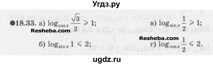 ГДЗ (Задачник) по алгебре 11 класс (Учебник, Задачник ) Мордкович А.Г. / § 18 номер / 18.33