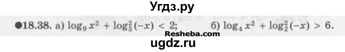 ГДЗ (Задачник) по алгебре 11 класс (Учебник, Задачник ) Мордкович А.Г. / § 18 номер / 18.38