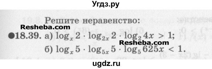 ГДЗ (Задачник) по алгебре 11 класс (Учебник, Задачник ) Мордкович А.Г. / § 18 номер / 18.39