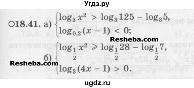 ГДЗ (Задачник) по алгебре 11 класс (Учебник, Задачник ) Мордкович А.Г. / § 18 номер / 18.41