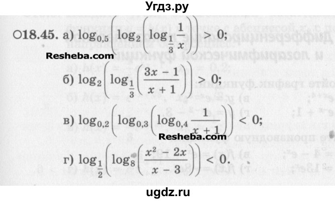 ГДЗ (Задачник) по алгебре 11 класс (Учебник, Задачник ) Мордкович А.Г. / § 18 номер / 18.45