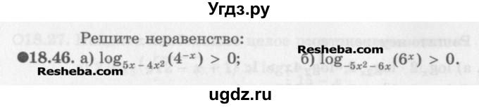 ГДЗ (Задачник) по алгебре 11 класс (Учебник, Задачник ) Мордкович А.Г. / § 18 номер / 18.46