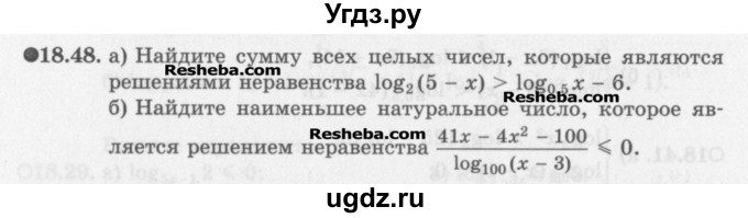 ГДЗ (Задачник) по алгебре 11 класс (Учебник, Задачник ) Мордкович А.Г. / § 18 номер / 18.48