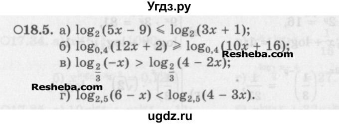 ГДЗ (Задачник) по алгебре 11 класс (Учебник, Задачник ) Мордкович А.Г. / § 18 номер / 18.5