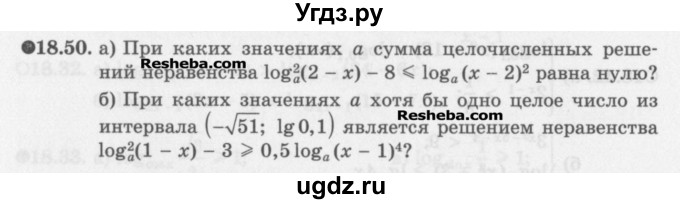 ГДЗ (Задачник) по алгебре 11 класс (Учебник, Задачник ) Мордкович А.Г. / § 18 номер / 18.50