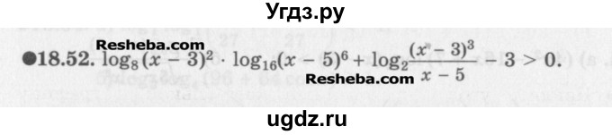 ГДЗ (Задачник) по алгебре 11 класс (Учебник, Задачник ) Мордкович А.Г. / § 18 номер / 18.52
