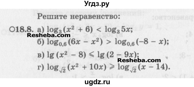 ГДЗ (Задачник) по алгебре 11 класс (Учебник, Задачник ) Мордкович А.Г. / § 18 номер / 18.8