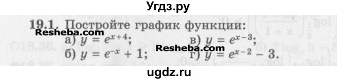 ГДЗ (Задачник) по алгебре 11 класс (Учебник, Задачник ) Мордкович А.Г. / § 19 номер / 19.1