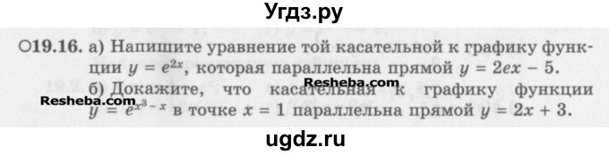 ГДЗ (Задачник) по алгебре 11 класс (Учебник, Задачник ) Мордкович А.Г. / § 19 номер / 19.16