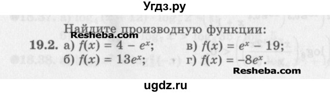 ГДЗ (Задачник) по алгебре 11 класс (Учебник, Задачник ) Мордкович А.Г. / § 19 номер / 19.2
