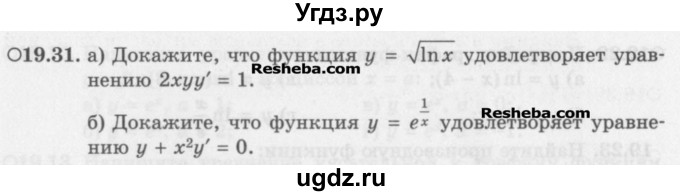 ГДЗ (Задачник) по алгебре 11 класс (Учебник, Задачник ) Мордкович А.Г. / § 19 номер / 19.31