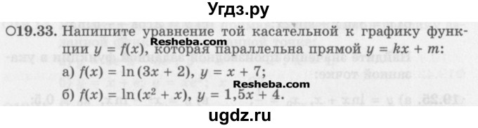ГДЗ (Задачник) по алгебре 11 класс (Учебник, Задачник ) Мордкович А.Г. / § 19 номер / 19.33